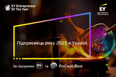 EY розпочинає національний етап міжнародного конкурсу «Підприємець року 2025» (EY Entrepreneur Of The Year TM®)