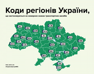Як дізнатися, звідки авто (інфографіка)