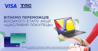 Таскомбанк вітає переможців восьмого етапу акції «Щасливий покупець»