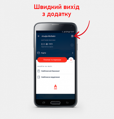 Альфа-Банк Україна випустив оновлення мобільного банку Alfa-Mobile Ukraine