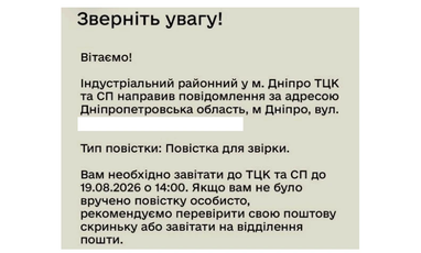 Повестка для сверки в «Резерв+»: нужно ли идти в ТЦК