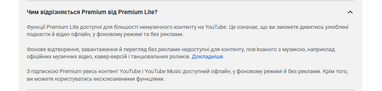 YouTube запустив в Україні передплату Premium Lite