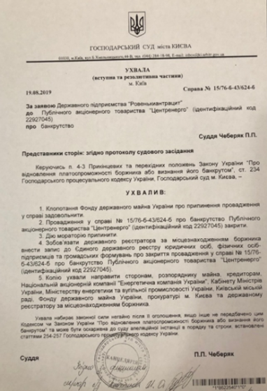 Підлягає приватизації: суд закрив справу про банкрутство "Центренерго"