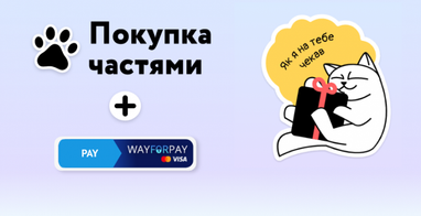 Покупка частями от monobank стала доступна для 8000 онлайн-продавцов подключенных к WayForPay
