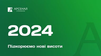 Итоги 2024 года «Арсенал Страхование»