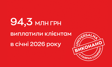 Выплаты за январь 2026 СК UNIVERSALNA