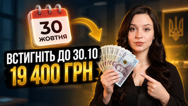 Успейте до 30 октября. Как получить 19 400 грн зимней помощи от государства (условия)