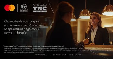Ексклюзивна пропозиція від туристичної агенції Загор’є та Mastercard для клієнтів Private banking Таскомбанку