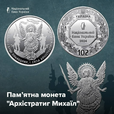 НБУ завершив нумізматичний рік випуском пам’ятної монети (фото)