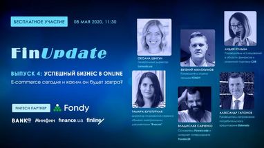 Як побудувати успішний бізнес онлайн: четвертий вебінар FinUpdate