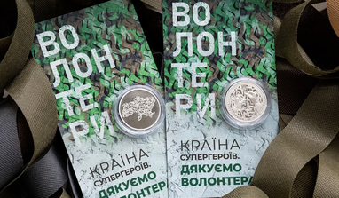 День финансов: монета волонтерам, сколько средств задонатили граждане на ВСУ, реальная доходность депозитов