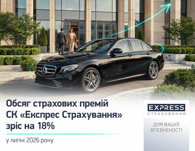 На переднем плане перед современным стеклянным зданием припаркован черный автомобиль, внизу надпись об объемах страховых премий от СК «Экспресс Страхование»