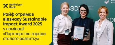 Райффайзен Банк — среди лидеров устойчивого развития и инклюзивности Украины