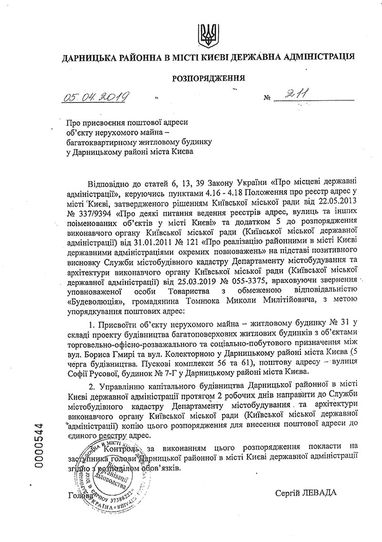 ж / д "Патриотика" присвоение почтовых адресов