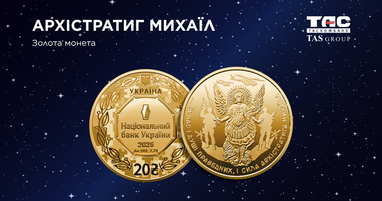 На фоне ночного звездного неба изображены две стороны монеты. Надпись «Архистратиг Михаил»