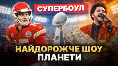 Супербоул превратился в одно из самых масштабных телевизионных и рекламных событий в мире