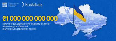 Клиенты Кредобанка инвестировали во внутренние государственные облигации более 3 миллиардов гривен