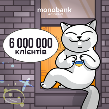 У monobank 6 мільйонів клієнтів