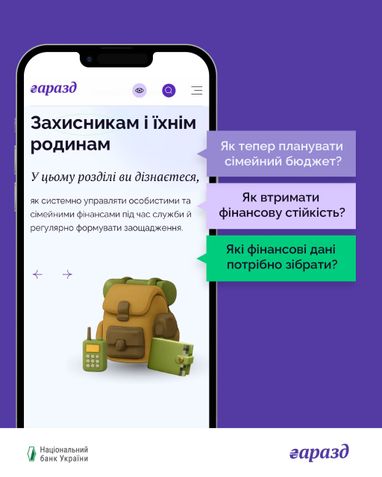 Защитникам и их семьям