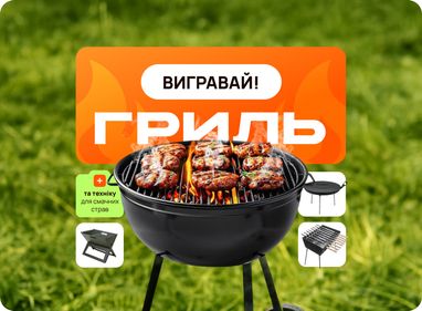 Акция «Гриль-Фест» — Кредит со вкусом