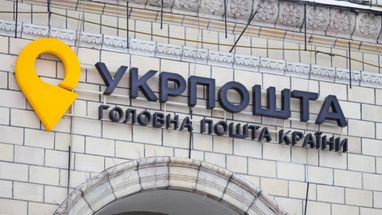 Рада прийняла за основу законопроєкт про створення поштового банку