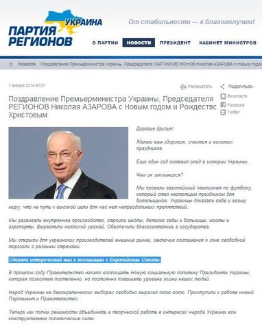 ПР поздравила украинцев прошлогодним обращением Азарова