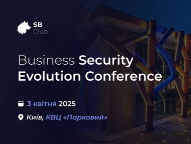 Главное событие года в сфере корпоративной безопасности: Business Security Evolution Conference состоится в Киеве 3 апреля 2025 года