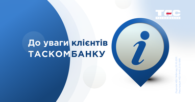 До уваги клієнтів! Сервісні роботи 1 квітня 2023 року