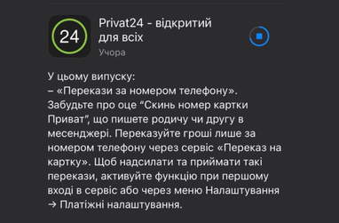 У «Приват24» з'явилася нова послуга