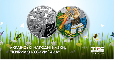 Баннер Таскомбанка с изображением памятной монеты «Українські народні казки. Кирило Кожум’яка» на фоне травы и цветов