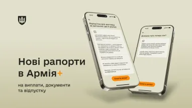 Статус УБД, выплаты и отпуска: в Армия+ появились 5 новых рапортов
