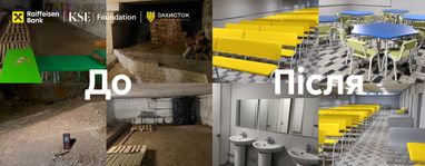 Благодаря благотворительному вкладу Райфа KSE Foundation отремонтировал укрытие в лицее на Полтавщине