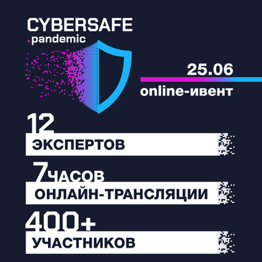 А ваша компанія готова до кібератаки? Інструменти інформаційної безпеки на Cybersafe.pandemic