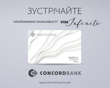 Зустрічайте Visa Infinite з обслуговуванням екстра-класу