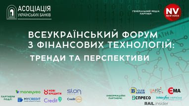 В Киеве состоится Всеукраинский форум по финансовым технологиям: тренды и перспективы