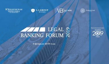 6 февраля 2019 года состоится V Legal Banking Forum