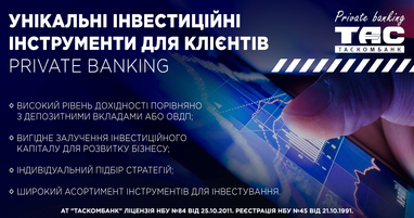 Унікальні інвестиційні інструменти для клієнтів Private banking