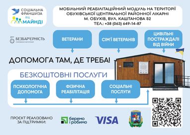 В Обухове появится реабилитационный модуль благодаря сотрудничеству Киевской областной военной администрации, ОО «Безбарьерность», БФ «Майнди», Visa и ПриватБанка