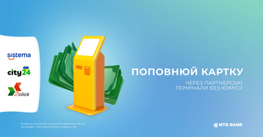 Пополняйте карты от МТБ Банк в терминальной сети партнеров