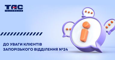 Приостановка работы Запорожского отделения № 24