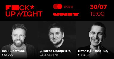 «Європейська асоціація програмної інженерії» EASE збере власників і топ-менеджерів відомих брендів на вечірці FuckUp Night by EASE