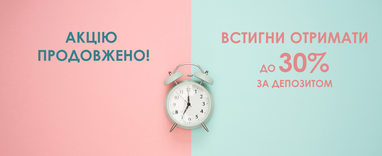 Таскомбанк продовжив акцію з розіграшу депозитних ставок до 30% річних!