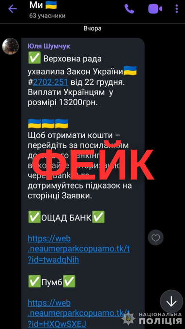 У поліції попередили про схему шахраїв: виплати по 6500 та 13 200 грн (відео)