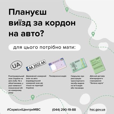 Что нужно для выезда на автомобиле за границу: инфографика