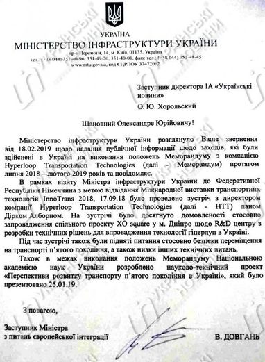 У Омеляна отчитались, как продвигается гиперлуп (документ)