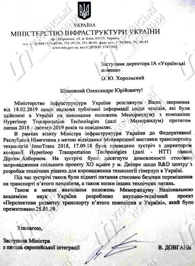 У Омеляна відзвітували, як просувається гіперлуп (документ)