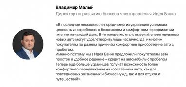 Идея Банк предлагает кредиты на покупку авто с пробегом