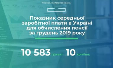 ПФУ утвердил показатель зарплаты за 2019 год для расчета пенсий