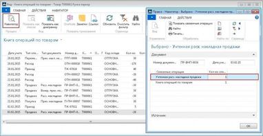 Microsoft Dynamics NAV - реальная альтернатива 1С