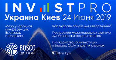 В Киеве пройдет 10-я бизнес-конференция InvestPro Ukraine Kyiv 2019